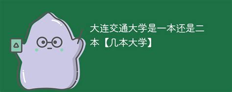 【24机械考研择校指南】大连交通大学 - 知乎