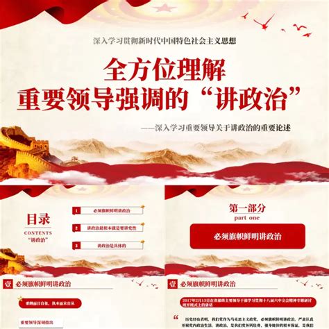 讲政治 的图像结果