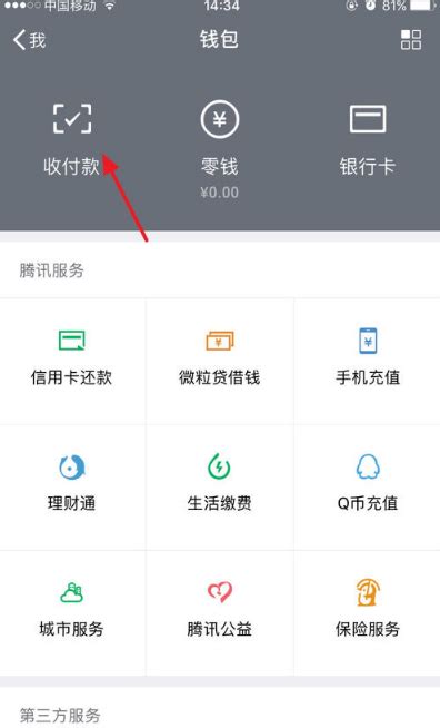 微信支付宝qq三码合一收款码怎么弄 免费生成图片制作教程-闽南网