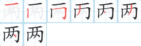 最全汉字书写笔顺规则 - 知乎