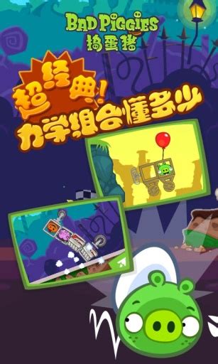 捣蛋猪2手游下载-捣蛋猪2最新版游戏下载v2.4.3368 安卓中文版-绿色资源网