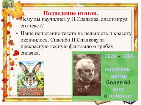 Испытание текста на цельность и красоту презентация, доклад, проект