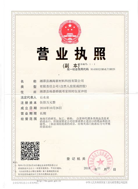 湘潭县湘海新材料科技有限公司_企业详情_湖南省中小企业公共服务平台