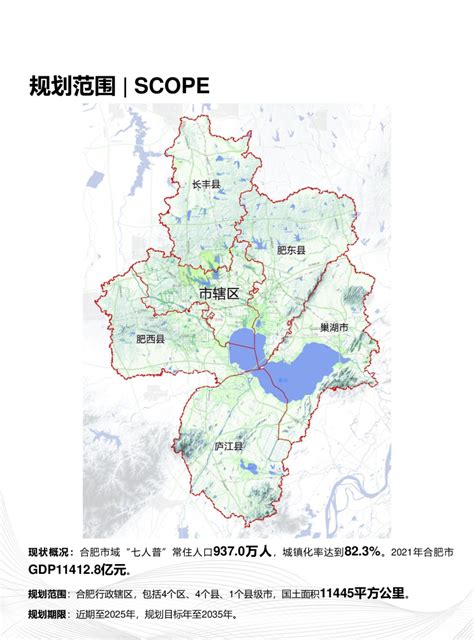 安徽省合肥市国土空间总体规划（2021-2035年）.pdf - 国土人