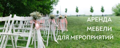 Аренда столов и стульев на мероприятия. Воронеж. | Дорогие друзья ...