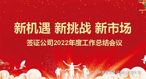 签证公司召开2022年度工作总结会议_发展_企业_吴建生