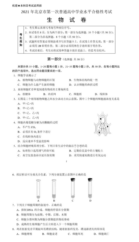 北京市2020年第一次普通高中学业水平合格性考试地理试题 图片版含答案_21世纪教育网-二一教育