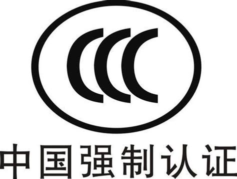 中国强制认证证书查询，CCC认证证书查询方法，3C认证如何查询 - 知乎
