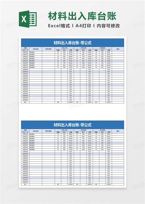 材料出入库台账Excel模板下载_熊猫办公