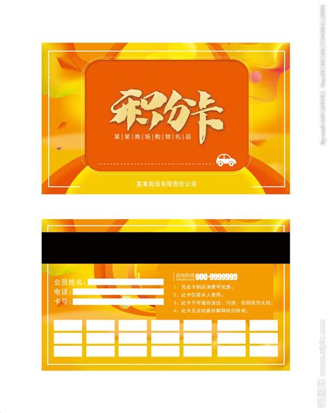 黄色会员积分卡模板设计模板素材-正版图片401120051-摄图网