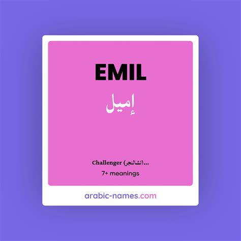 EMIL (إميل) Meaning in Arabic & English - Arabic Names