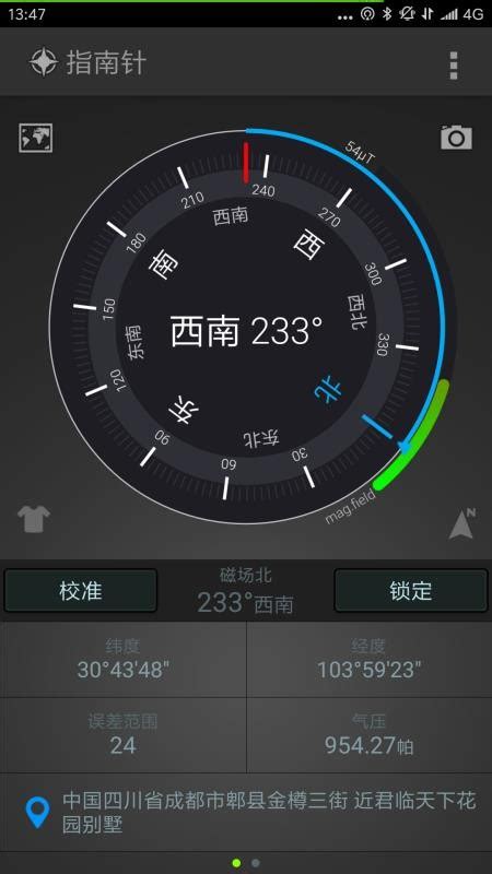指南针下载2019安卓最新版_手机app官方版免费安装下载_豌豆荚