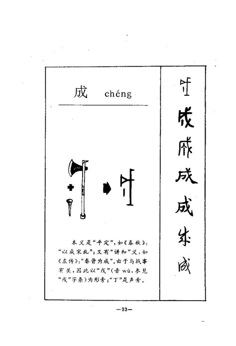 从古至今汉字演变500例(8) - 知乎