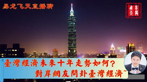 台湾大选：看周易预测还是自己看电视直播？-星光灿烂-万维读者网（电脑版）