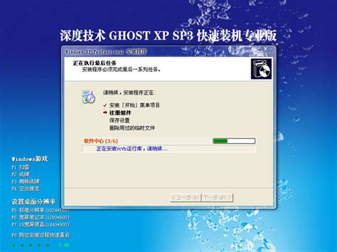 深度技术 Ghost XP SP3 快速装机专业版(最新) - 狸窝转换器下载网