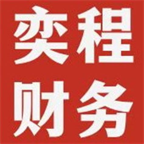 天津营业执照免费办理 代理记账 变更地址