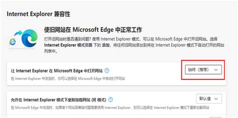 Microsoft Edge兼容性视图(设置)中显示所有网站_360新知