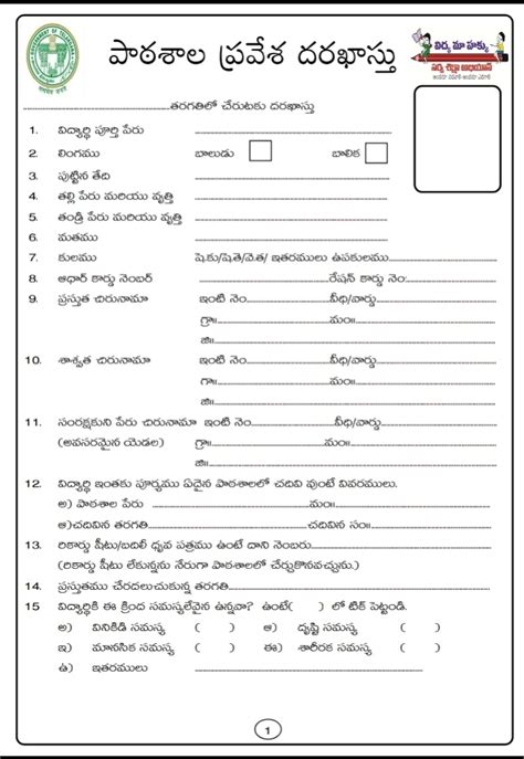 Admission Form for Admission into Telangana Government School as per ...