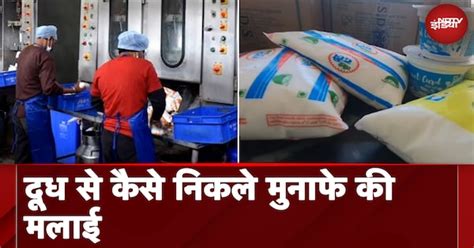 Madhya Pradesh सरकार का NDDB से 5 साल का करार : Sanchi बनाम Amul विवाद ...