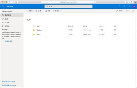[教程]手把手教你用OneDrive自动备份网站 – Amagiii 的破站