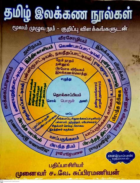 Routemybook - Buy Thamizh Ilakkana Noolgal [தமிழ் இலக்கண நூல்கள்] by Sa ...