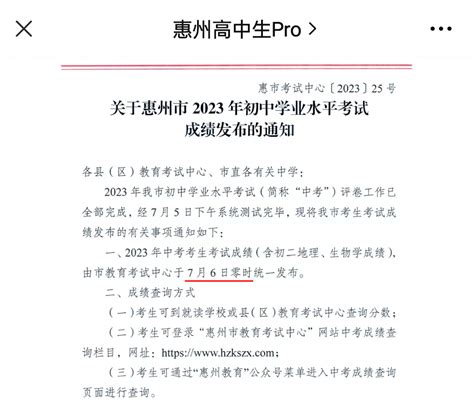 2023惠州中考分数线为什么这么晚公布_高中_预测_实验