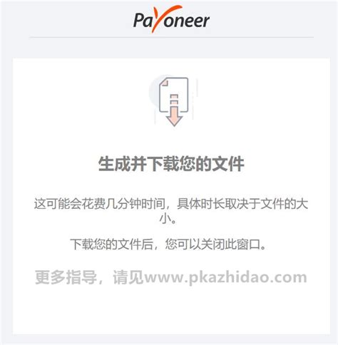 Payoneer怎么通过亚马逊的KYC审核和验证存款方式？怎么开Payoneer子账户？ | 咨询微信pkazhidao