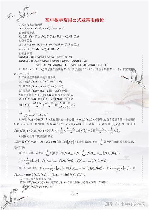 【高考数学】高中数学全册常用公式及结论大全（可下载） - 知乎