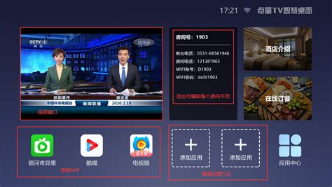 【分享】IPTV v1.3.4 可观看256个电视直播 - 流星社区