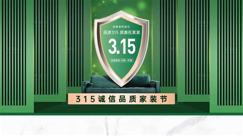 315家装节海报展板PSD+AI广告设计素材海报模板免费下载-享设计