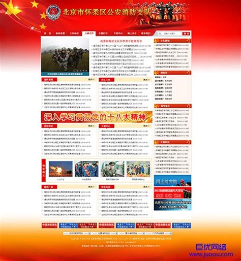北京市怀柔区公安消防支队政务内网网站上线