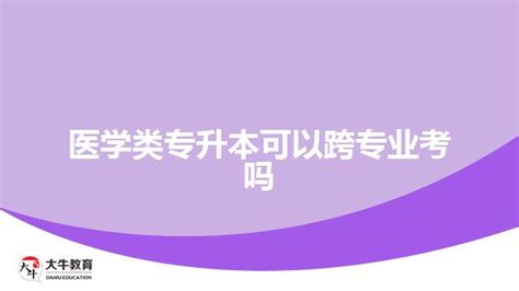 医学影像技术考研，跨专业有哪些选择？ - 知乎