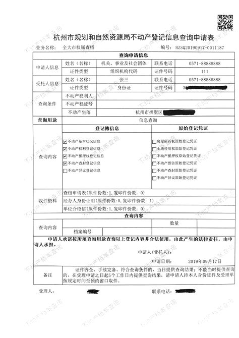 浙江政务服务网-不动产登记资料查询