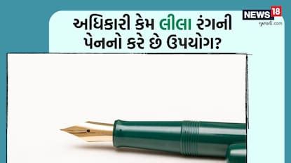 અધિકારી કેમ લીલા રંગની પેનનો કરે છે ઉપયોગ? 90 ટકા લોકો નથી જાણતા કારણ ...