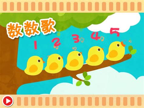 儿歌：数数歌 Free Games online for kids in Nursery by Ms. Cho