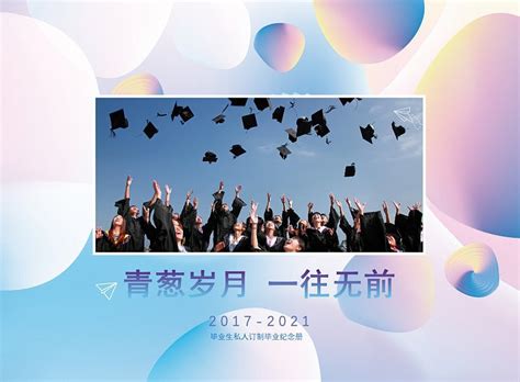 炫彩私人订制毕业纪念册模板下载-金印客模板库