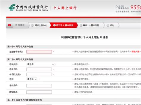 如何登录中国邮政储蓄银行个人网上银行 划重点了 - 天晴经验网