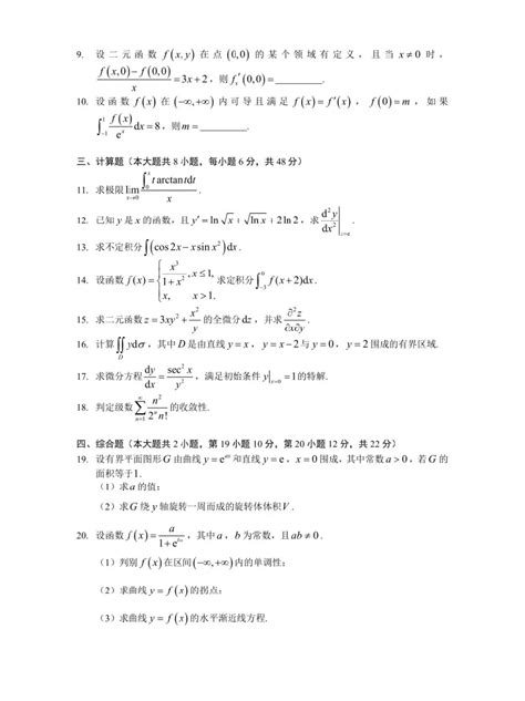 2020广东专插本数学（高数）真题（完整版+解析）-插本指南