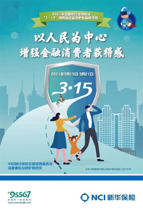 2021年金融消费者权益保护宣传手册-新闻详细_禹州新民生村镇银行