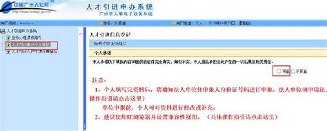 2018年广州积分入户网上申请系统
