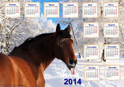 下载壁纸 日历, 2014, 马年 免费为您的桌面分辨率的壁纸 2000x1414 — 图片 №552467