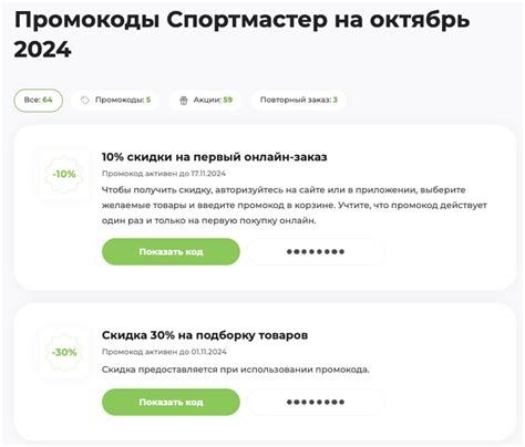 Промокод Спортмастер -1000р | Скидки и купоны на июль-август 2025