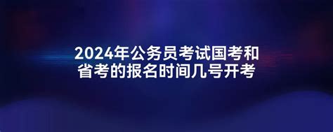 北京市“公考”报名启动 首日3078人过审