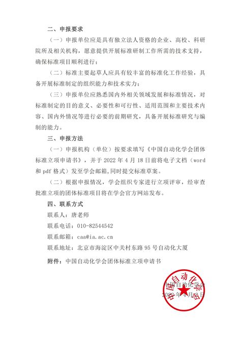 关于批准发布中国输血协会团体标准的通知（2021）-中国输血协会