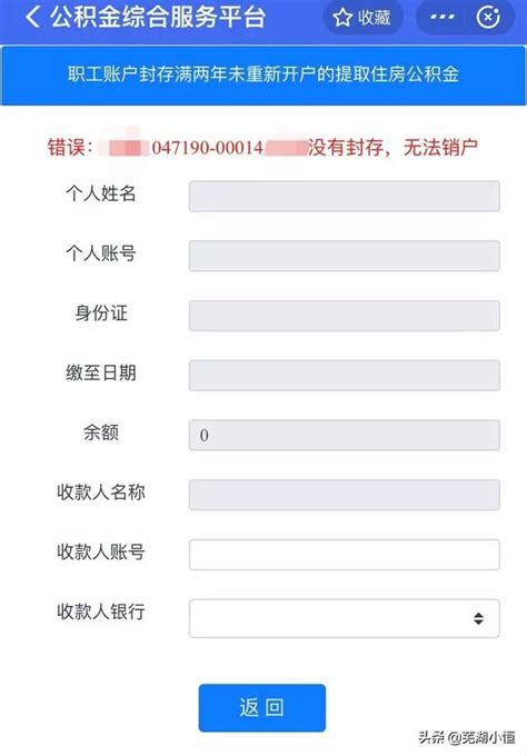 芜湖市公积金怎么提取，网上提取方式及线下提取地址_We芜湖