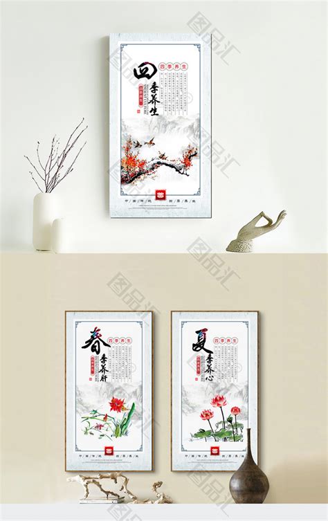 中医四季养生文化宣传海报设计_图品汇