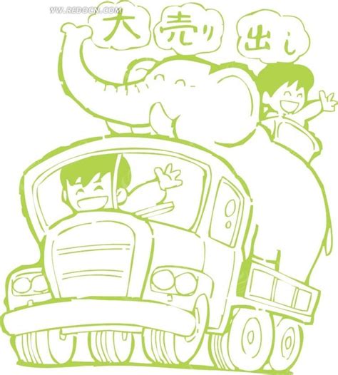 开车的男孩和大象卡通画AI素材免费下载_红动中国