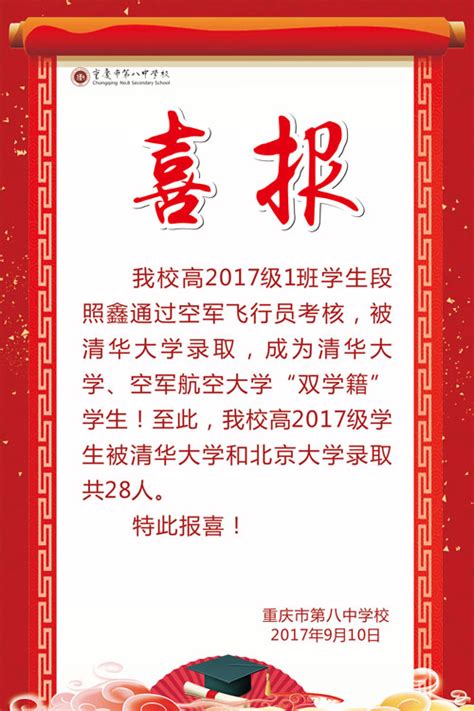 重庆八中高2017级高考录取喜报二——重庆市第八中学校