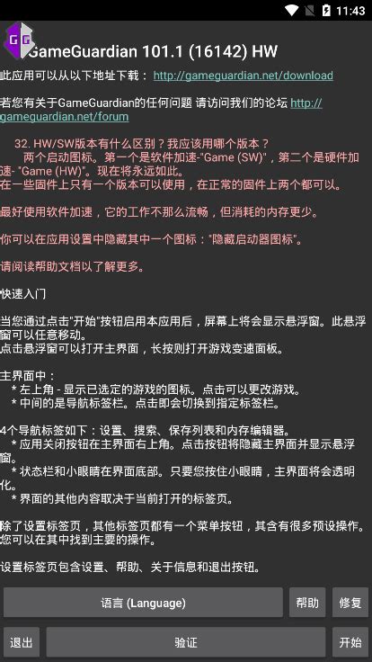 火柴人战争遗产自带GG修改器中文版软件截图预览_当易网