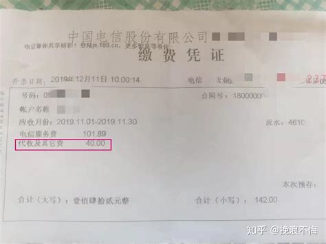 神通广大的网友们，麻烦帮我看一看这项费用是什么意思？ - 知乎